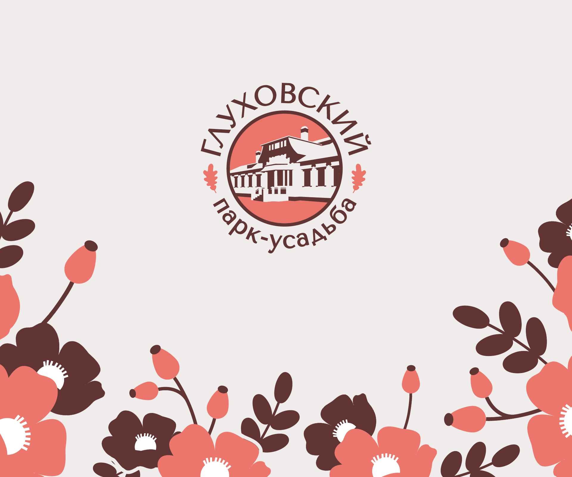 Глуховский парк-усадьба