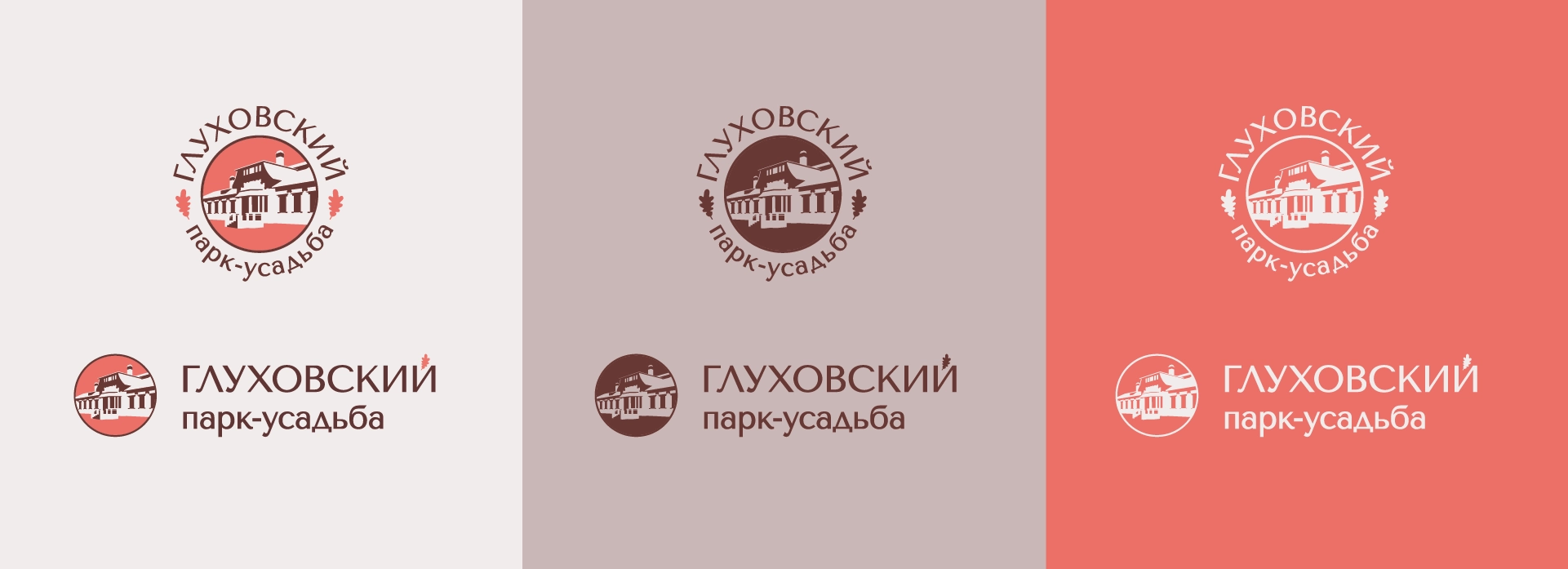 Глуховский парк-усадьба